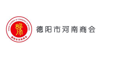 德阳市河南商会