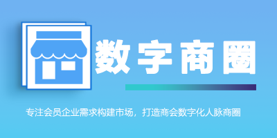 专注会员企业需求构建市场